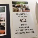 다비다세탁소 이미지