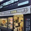 컴포즈커피 울산대정문점
