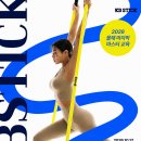케이비스틱 마스터 자격코스 일산 KBSTICK MASTER CERTIFICATE COURSE 이미지