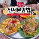 마장서문 공영주차장 화장실 | 줄 서서 먹는 대구 서문시장 맛집 신서문 김밥 위치, 주차, 웨이팅 솔직 방문기