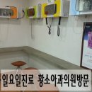 참소아과의원 이미지