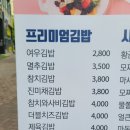 서정김밥 이미지