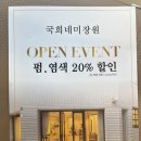 국희네미장원 이미지