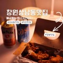 장미로38번길 | 창원 상남동 치킨 맛집 다리봉집 치맥 제대로 즐긴 날