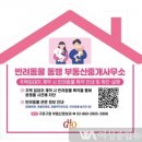 행복한부동산중개사무소 이미지