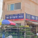 계양농약사 이미지