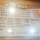 쑥자매생삼겹