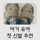 롯데몰에스키즈 | 아기 유아 첫 운동화 아식스 내돈내산 추천