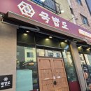 국밥도 방교점