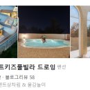 경주 이벤트키즈풀빌라 드로잉 이미지