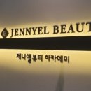 제니엘뷰티 이미지
