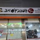 고성아구찜 이미지