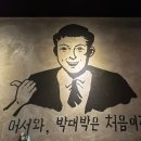 박대박 이미지
