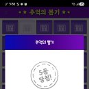 추억의 뽑기 이미지