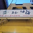 초와밥 | (내맘대로 리뷰) 두툼한 생선살과 자극적인 샤리. 사당역 초밥집 초와밥 후기