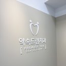중앙드림치과의원 네이버블로그