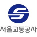 서울교통공사 - 구로구 | 서울교통공사