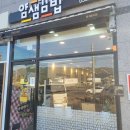 얌샘김밥경주