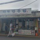 다복만두 | 안양중앙시장 맛집 다복만두 후기