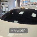 도도세차장 이미지