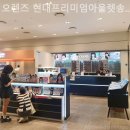 오렌즈 현대프리미엄아울렛 송도점 네이버블로그