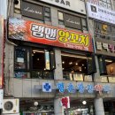 램맨양꼬치 이미지