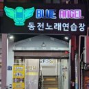 엔젤 노래연습장 이미지