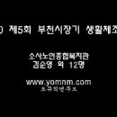 제5회 부천시장기 생활체조대회(노년부-소사노인종합복지관) 이미지