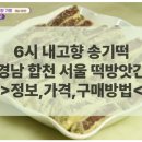 고향떡방앗간 이미지