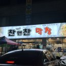대구일등막창 이미지