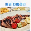 씨유아주대동다숲점 | 왜관맛집 파피샐리 feat 왜관파스타 스테이크 맛집