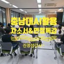 진흥산업 | 충남대 인재개발원 AI활용 자소서 &amp; 면접 특강 후기(with 한국산업기술진흥협회)