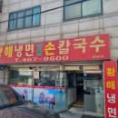 삐뚤이칼국수 이미지