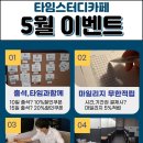 타임스터디카페 - 영등포구 여의대방로7길 9 | 타임스터디카페
