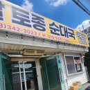 뉴새말토종순대국 | 뉴새말토종순대국 홍천 순대국밥 추천 - 정이 넘치는 따뜻한 밥상