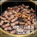 강남역 회식 추천 - 신도세기 강남역점 방문 후기