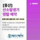 삼성메디케어 | 용산 산소호흡기 렌탈후기｜고려대학교 구로병원 퇴원 후 가정용 산소발생기 당일 설치 후기