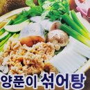 양푼이동태탕 이미지