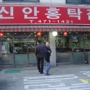 신안홍탁 이미지