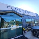 신광식육식당 이미지