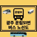 간선-51 이미지