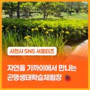 곤명생태학습체험장축구장 | 자연을 가까이에서 만나는 곤명생태학습체험장 🐞
