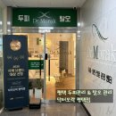 4 | [평택 두피관리] 닥터모락 평택점 두피 관리 솔직 후기🌿