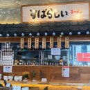 스바라시 - 서구 둔산남로 97 | 스바라시
