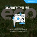 주식회사하이앤드 이미지