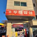 두레밥상 이미지