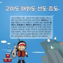 고이도/매화도/선도/증도