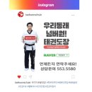태권 슐레 이미지