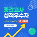 오성중 | 대구 오성중 영어내신 결과 및 행복한 학생 후기
