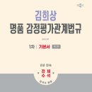 크린토피아 남대전지사 | 2026 제37회 감정평가사 1차 시험 후기 (가채점 합격 65.5/전업 4.5개월/경제 전공/박문각)